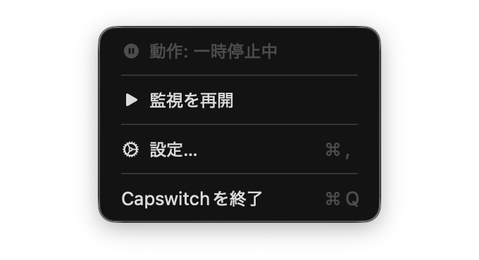 Capswitchの常駐メニュー。稼働状態、一時停止、設定、終了を表示している