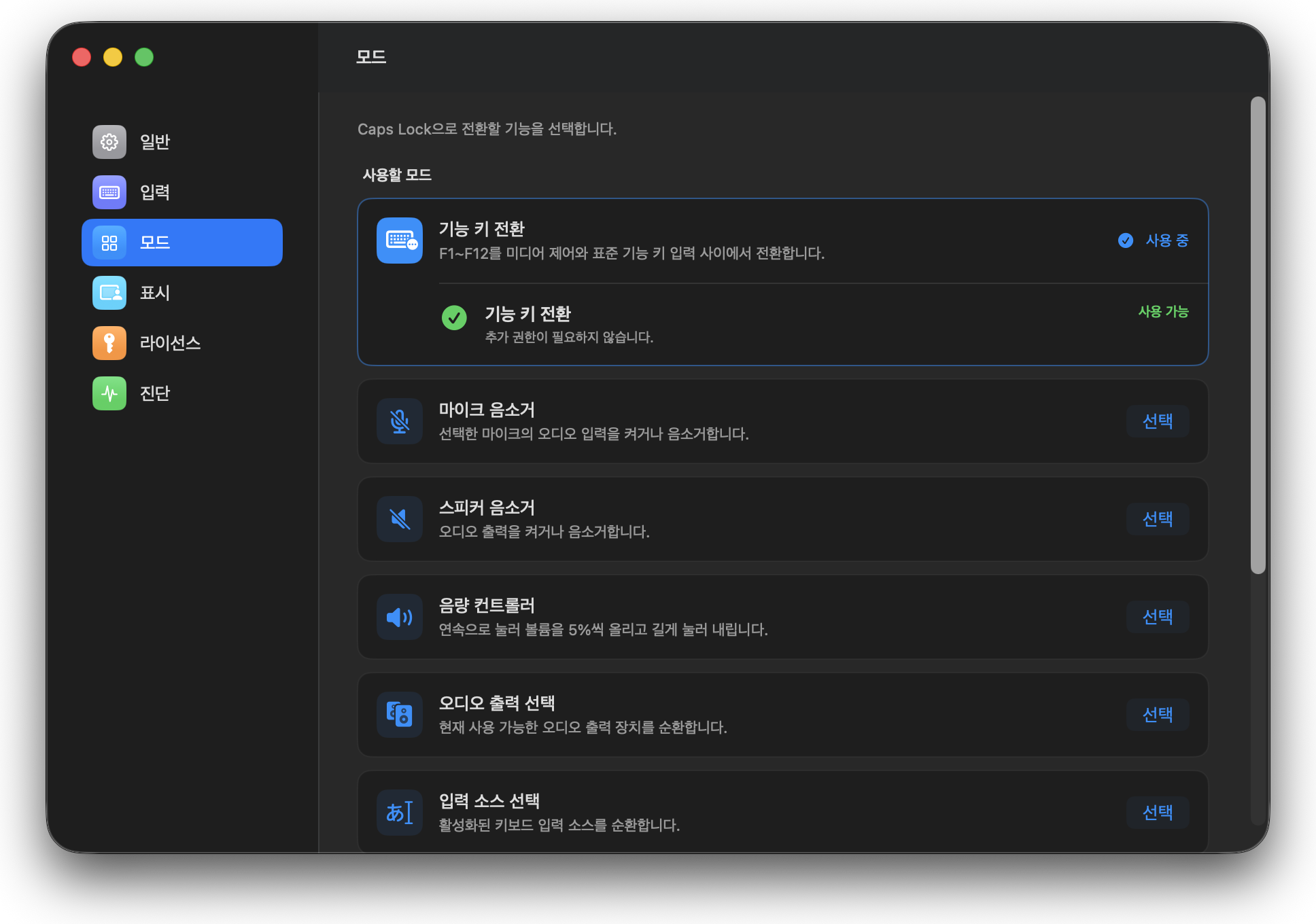 Capswitch 모드 설정